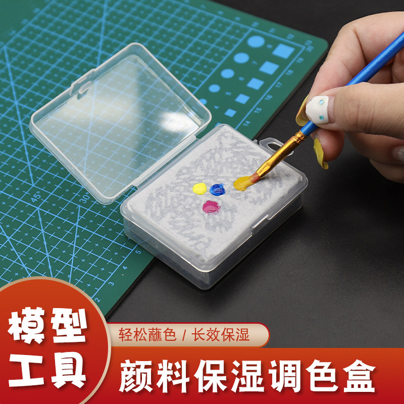 迷你手涂湿盘 水性漆AV颜料上色保湿调色盒 模型手办粘土涂装工具