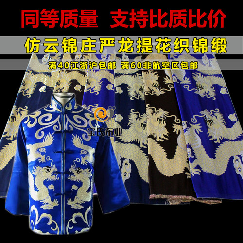 中式风加厚童装布料织锦缎定制