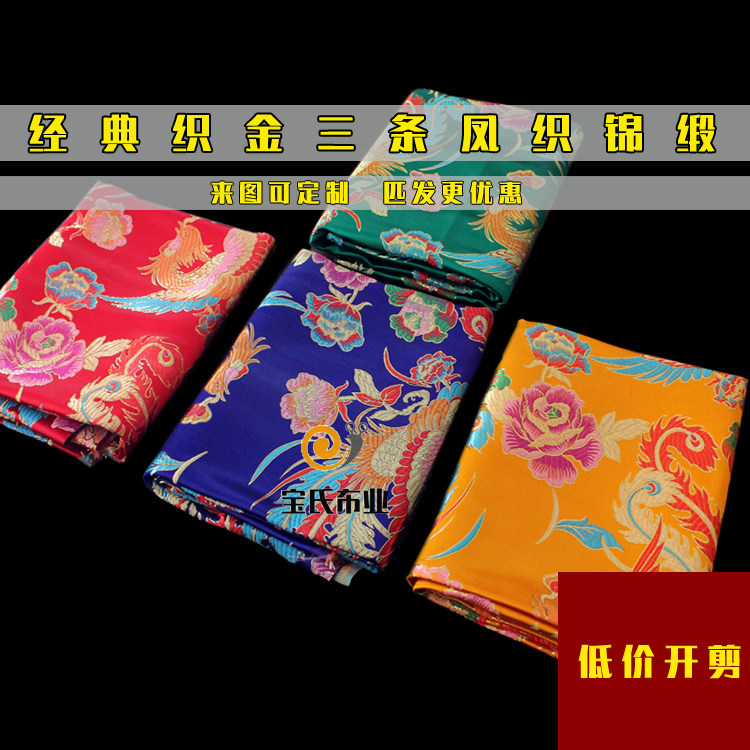 凤凰图案布料织金凤锦面料加厚加宽云锦织锦缎秀禾服童装年服材料
