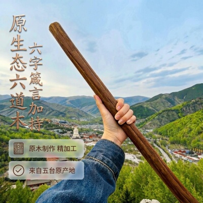 五台山六道木降龙木天然原木棍手九道木原木料珠子拐杖鞭杆雕刻料