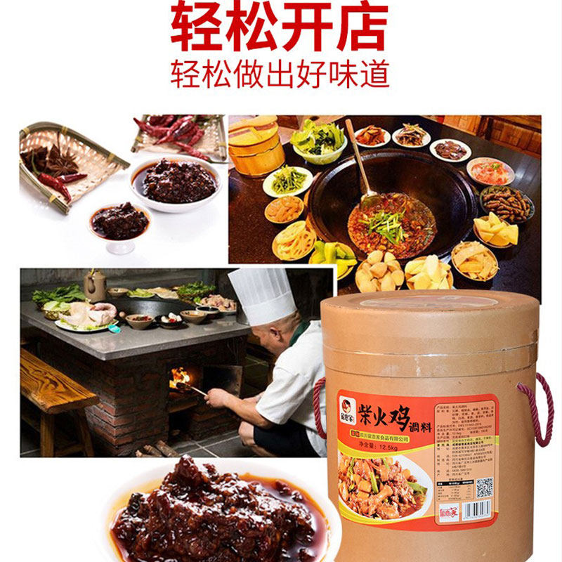 留意家柴火鸡调料12.5kg餐饮香辣铁锅炖烧鸡公煲麻辣料地锅鸡酱料