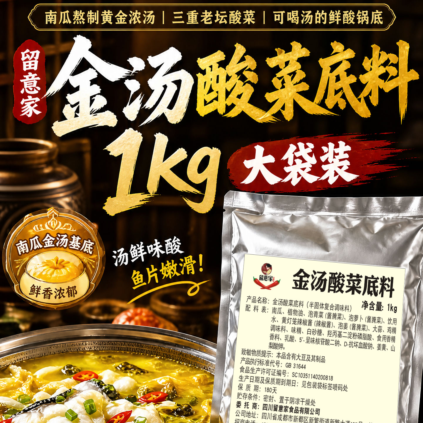 留意家金汤酸菜底料1000g商用装