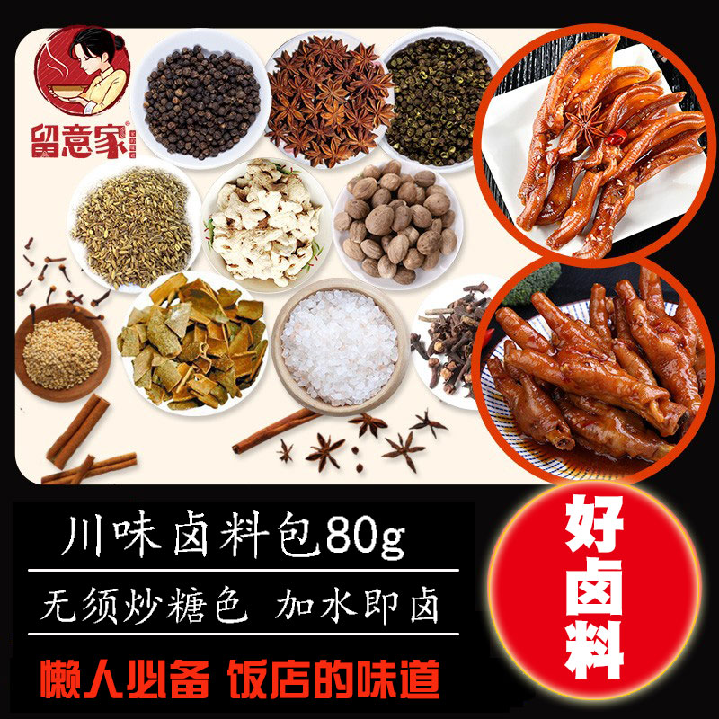 商用配方四川卤料包留意家卤菜料