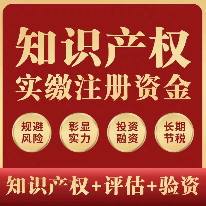 软著实缴知识产权实缴全国企业公司小微企业注册资金实缴