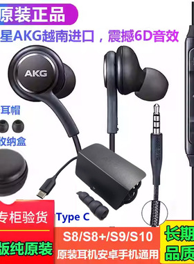 越南版原装三星AKG S8 S10耳机通用华为苹果手机低音带麦入耳线控