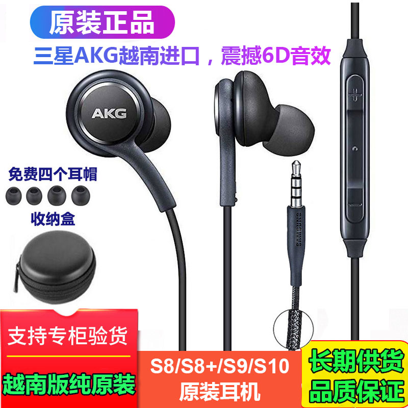 原装越南版AKG适用于三星S8 S9plus S10手机耳机线控入耳式Note8