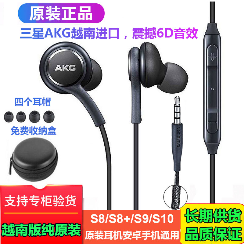 越南版原装三星AKG S8 S9 S10 A8S耳机立体带麦入耳线控耳塞通用
