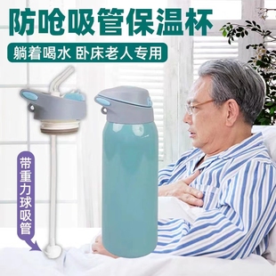 卧床老人保温杯防呛带吸管杯老年人病人防呛成人躺着喝水护理杯子