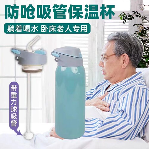 索仁老人保温吸管杯护理杯