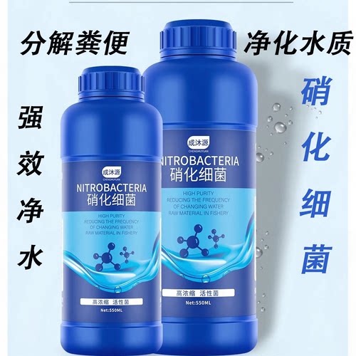 成沐源硝化细菌鱼缸净水分解粪便