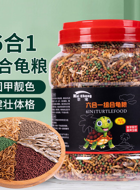 乌龟龟粮三色颗粒饲料鱼干虾干虫干六合一巴西龟草龟幼龟通用粮