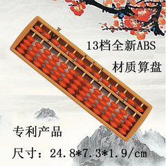 13档带清盘器小学生课堂练习专用 幼儿园儿童珠心算算盘 ABS材质