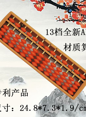 13档带清盘器小学生课堂练习专用 幼儿园儿童珠心算算盘 ABS材质