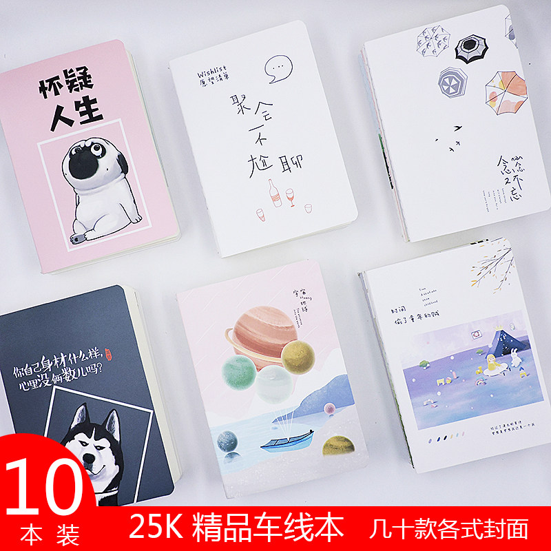 笔记本子缝线本记事本日记本加厚25K精品车线本子B5线装本软面抄