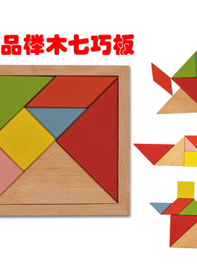 七巧板小学教具智力拼图儿童比赛一年级开发智力益智玩具课程形状