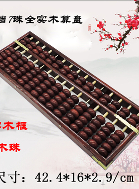 包邮15档7珠全实木木质仿古大号老算盘会计 财会算盘 收藏算盘
