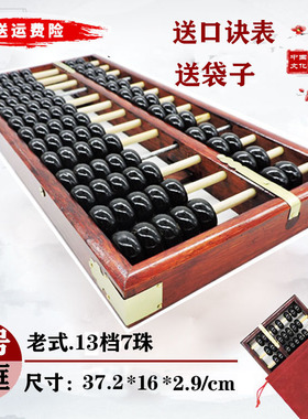 包邮13档7珠硬木质财会算盘仿古大号老式红色成人小学生专用舞蹈