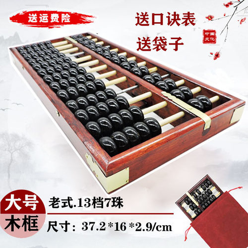 包邮13档财会仿古大号红色算盘
