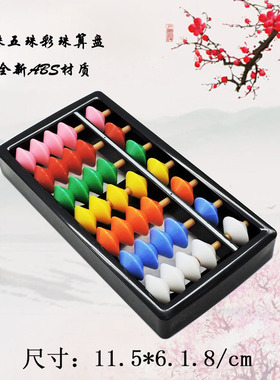 幼儿园7档5珠珠心算算盘 彩珠ABS材质儿童算盘 珠心算算盘小算盘