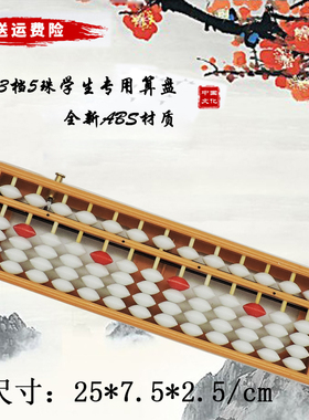 包邮学生练习专用儿童算盘 珠心算算盘 ABS材质 13档5珠 带清盘器