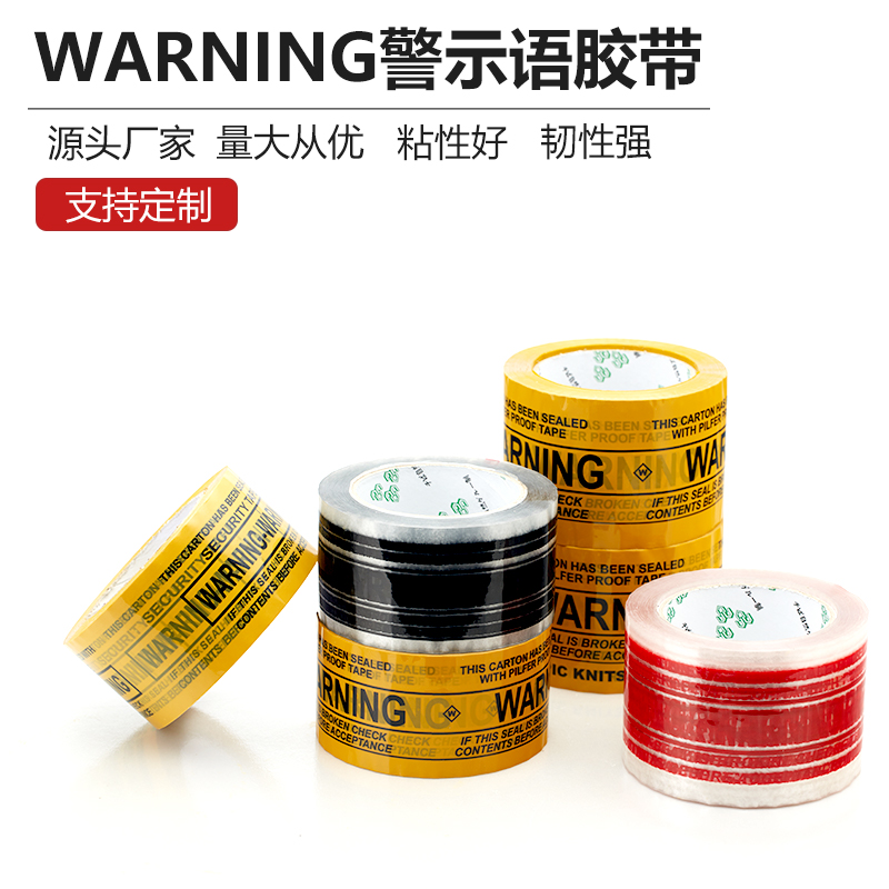 快递打包米黄封箱警示语6cm