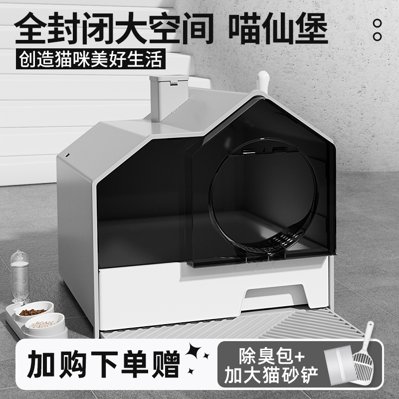 【专注防臭】出口款全封闭猫砂盆