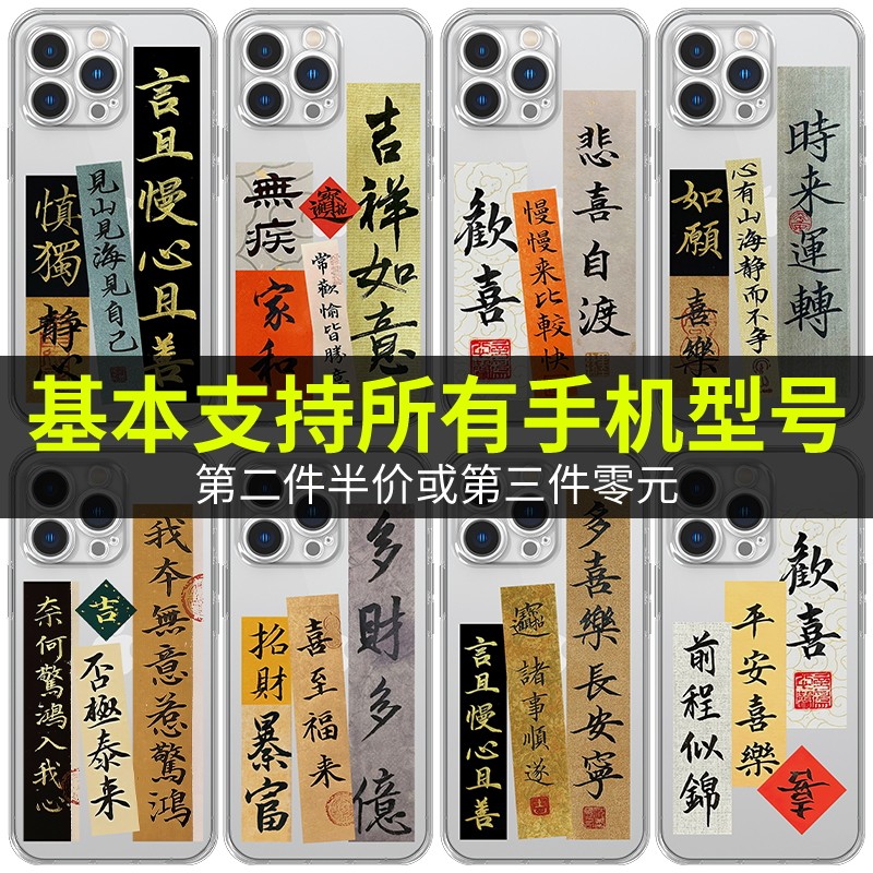 书法小字条任意机型支持定制