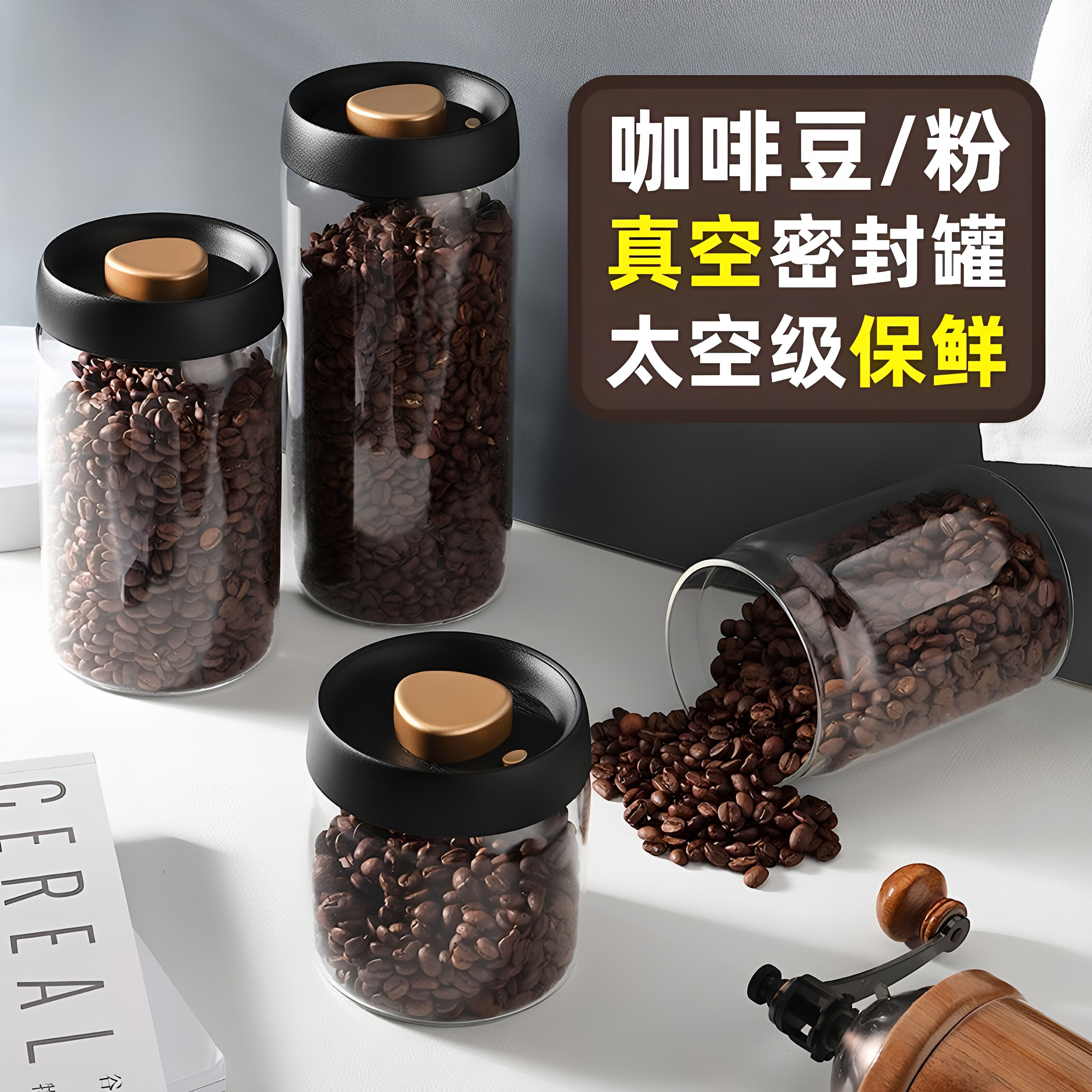 咖啡豆玻璃真空密封罐食品级防潮
