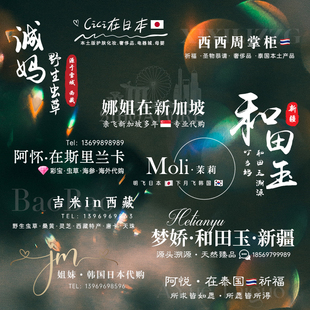 水印设计图片防盗表情包小买手美业全球代购微商朋友圈个性签名