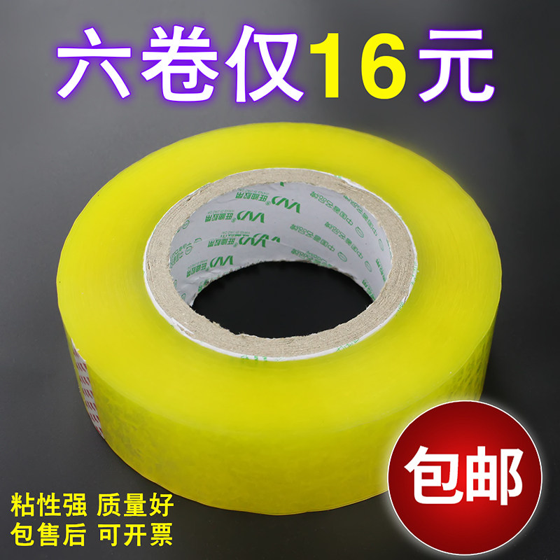 快递透明胶带封箱胶带打包装封口胶布粘纸定制包邮警示语淘宝