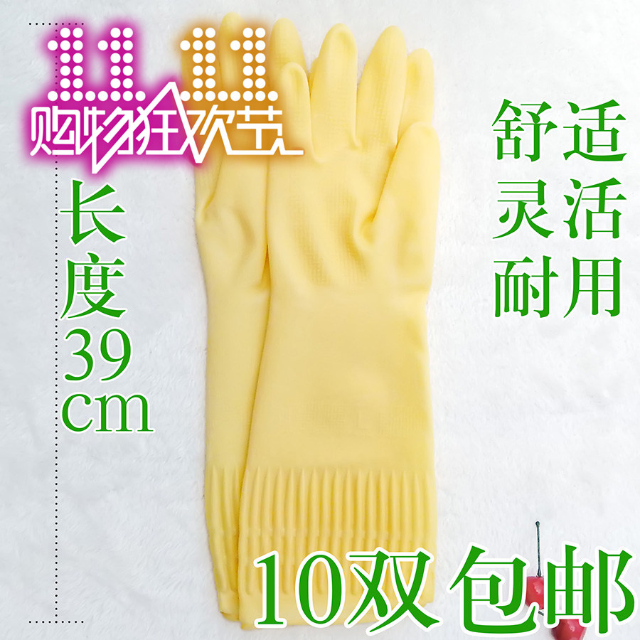 39CM加长乳胶手套 家务洗衣洗碗清洁防水劳动手套 防污耐酸碱包邮