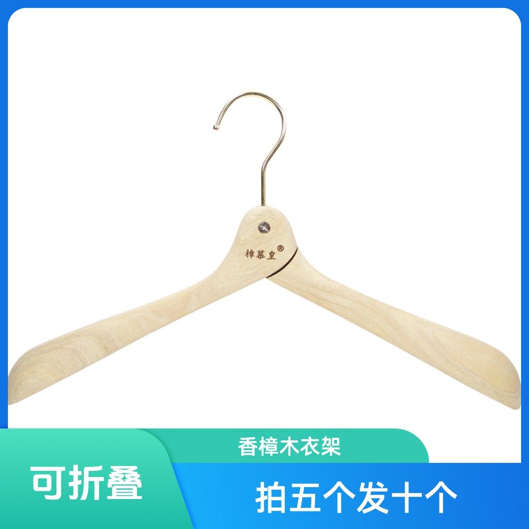 折合香樟木衣架一个无油漆无胶水