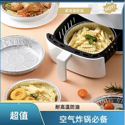空气炸锅专用纸锡纸碗烘焙食物烤箱烘烤家用圆型烧烤吸油纸锡箔碗