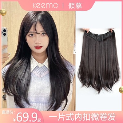 【倾慕】一片式假发片内扣微卷发增发量蓬松u型发片轻薄无痕接发