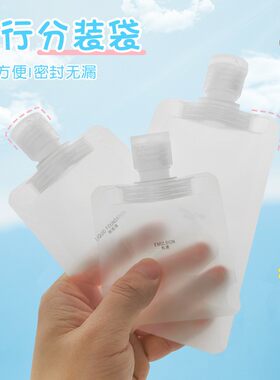 【19.9元10个】旅行乳液分装瓶洗发水沐浴露可折叠软袋免洗手液空