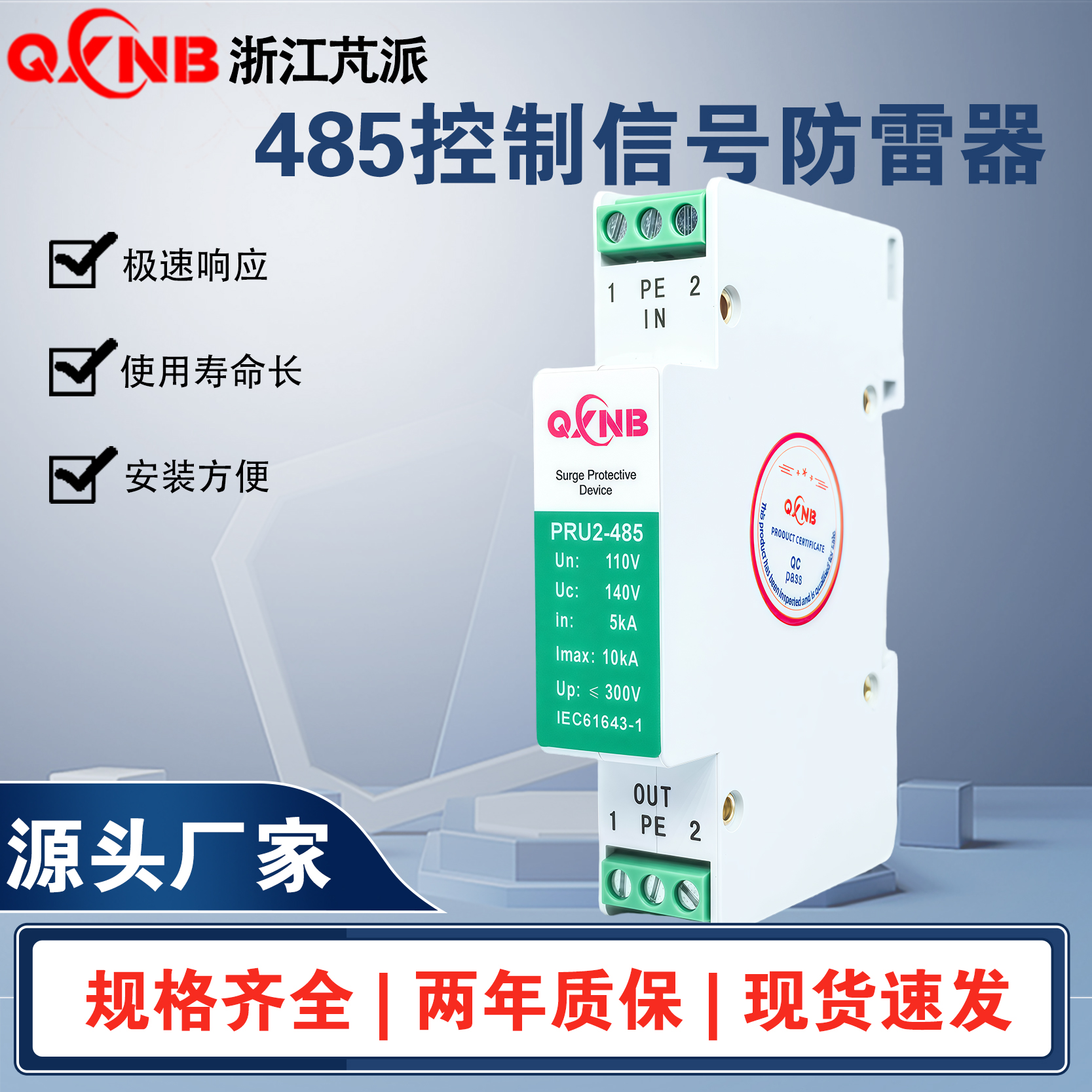 芃派广播信号防雷器110V扬声器音频浪涌保护器485控制信号防雷器