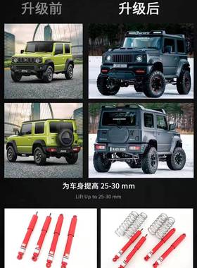 新款 JIMMY 吉姆尼 改装 HR 升高弹簧 舒适减震 koni 避震套件