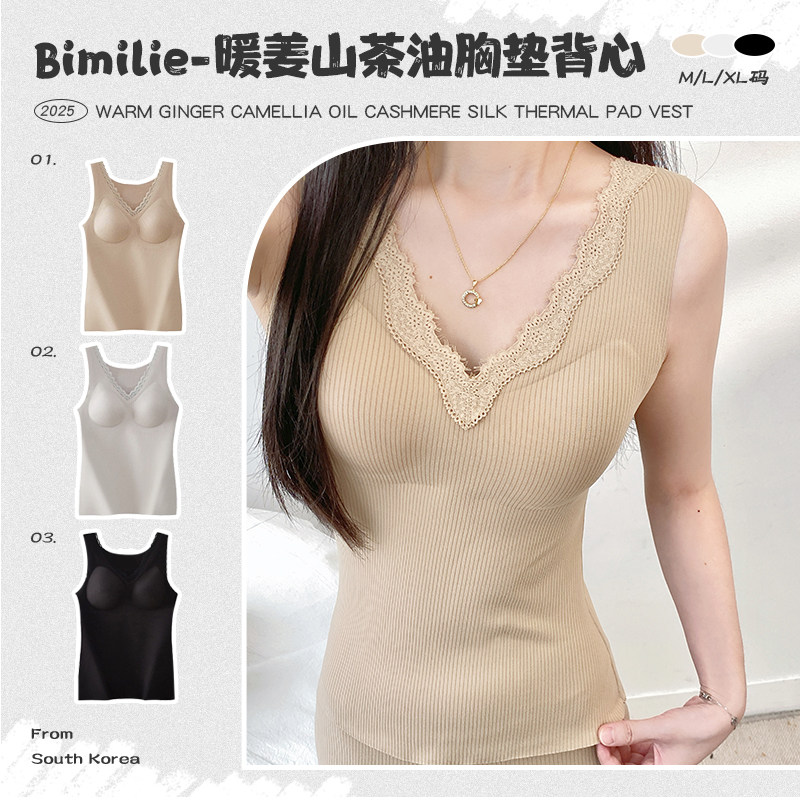 蓓米莉Bimilie 暖姜山茶油胸垫背心免穿内衣保暖打底背心