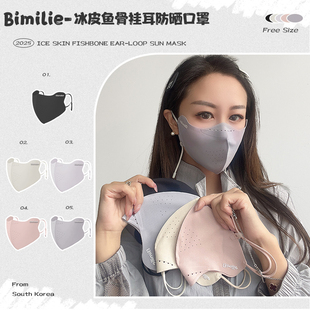 韩国蓓米莉Bimilie 冰皮鱼骨挂耳防晒口罩