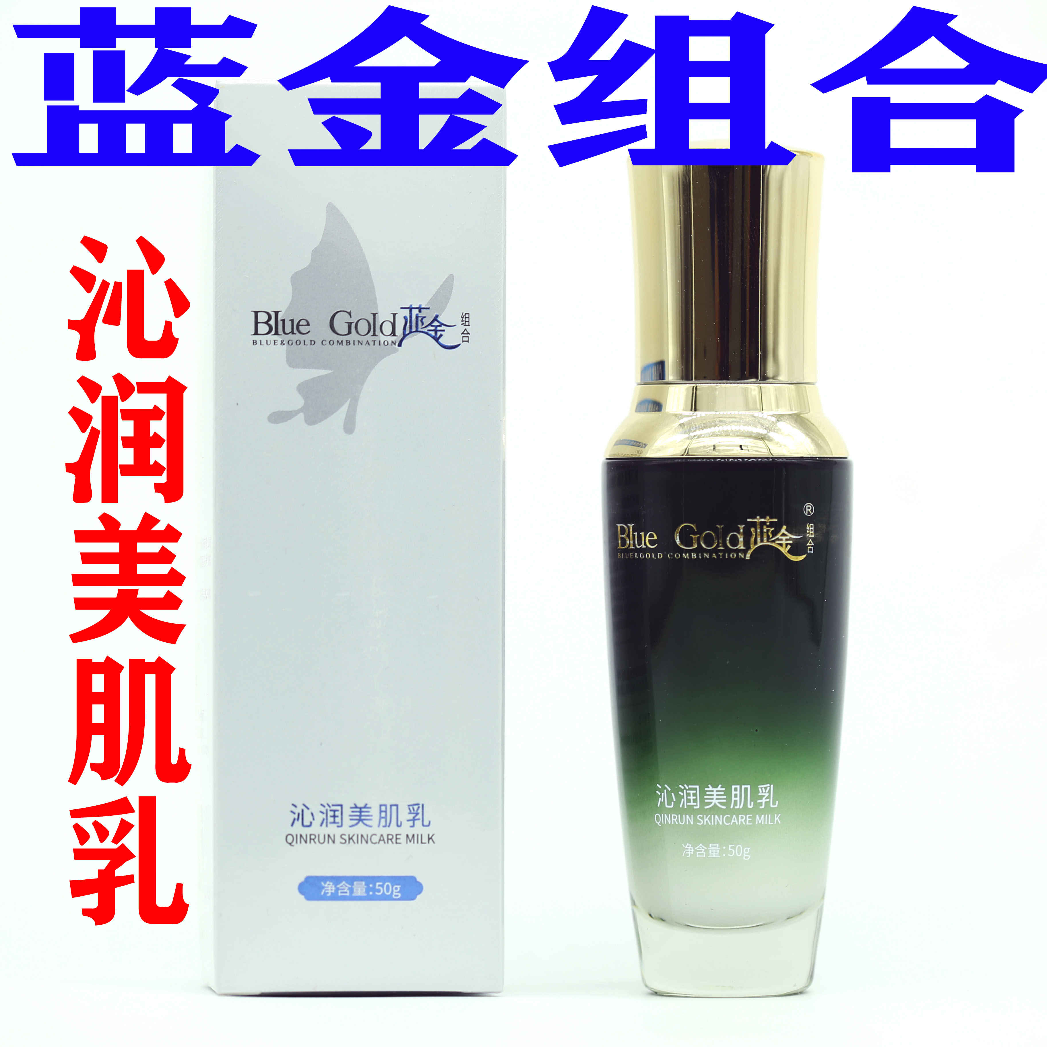蓝金组合正品素美保湿补水痘印痘痘美容院实体 沁润美肌乳