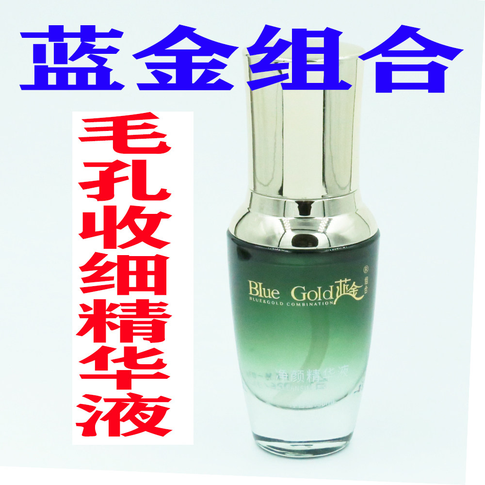 蓝金组合正品美容院毛孔收细液