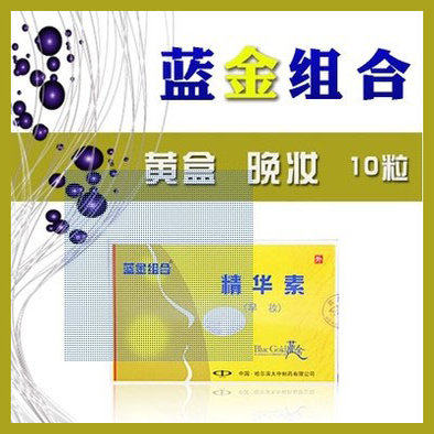 蓝金组合外用晚妆精华美容院实体正品痘痘印粉刺痤疮痘坑