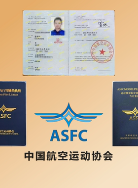 无人机执照ASFC驾驶员证AOPA合格证CAAC考证UTC飞行员报名培训