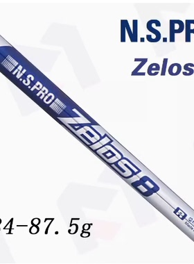 高尔夫球杆日本进口NIPPON N.S.PRO Zelos 8轻量铁杆钢杆身 杆身