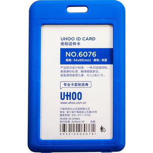 优和6075/6076多巴胺工作身份证件保护卡套医护校园学生饭卡公交银行卡塑料挂脖胸牌门禁房卡厂牌带挂绳