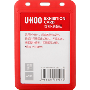 优和6630工作证件保护卡套大号挂脖胸牌校园学生可爱饭卡公交防磁门禁房卡医院公司员工号厂牌展会带挂绳吊牌