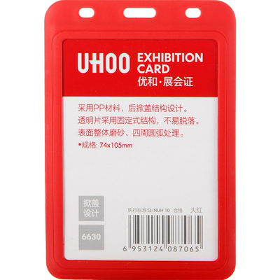 优和防磁房卡医院公司工作证件