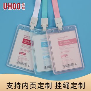 优和6070大号双面展示防水证件卡企事业单位学生医护证件卡参观证嘉宾证展会证访客证卡套挂绳定制