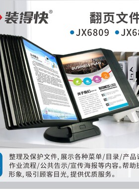 装得快翻页文件架活页收纳展示架