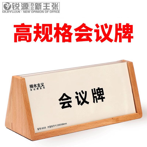 实木三角台卡V型会议姓名牌